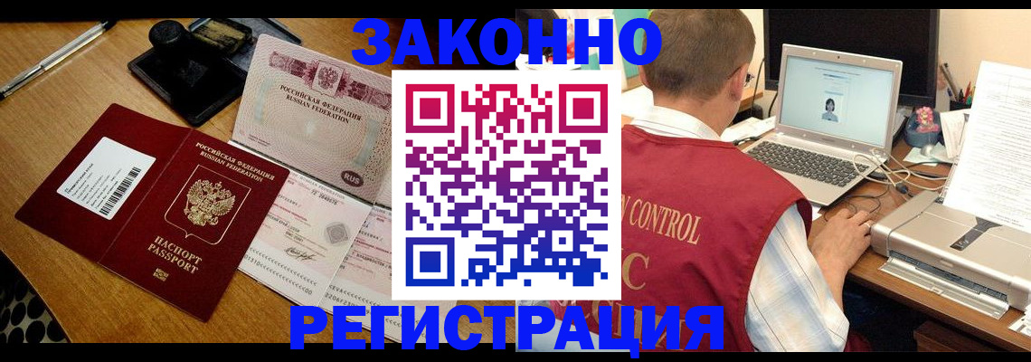 временная регистрация для всех в Гаджиево