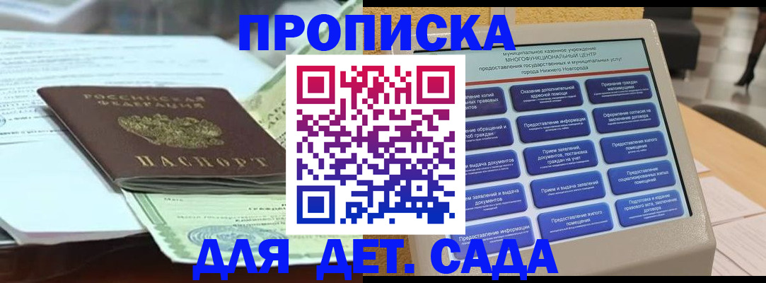 прописка для кредита в Гаджиево