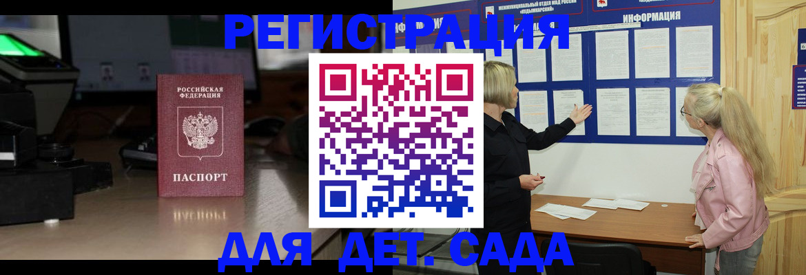 прописка для работы в Гаджиево