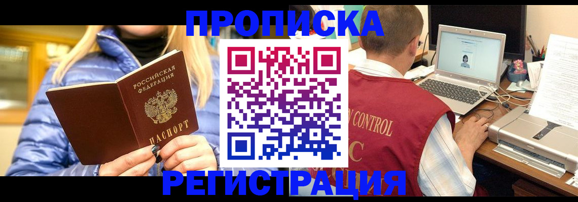 временная регистрация поиск в Гаджиево